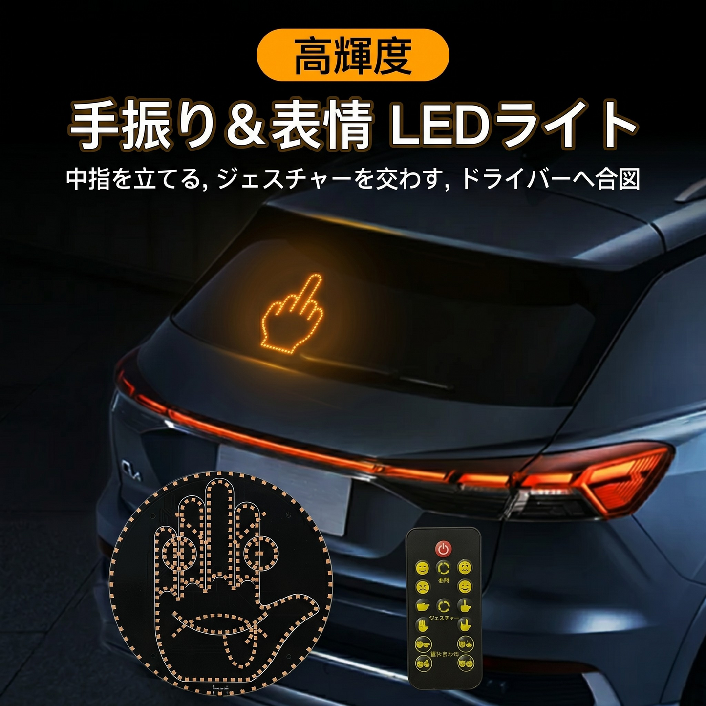 Kurubo™ 車用LEDジェスチャーパネル 🚗✨