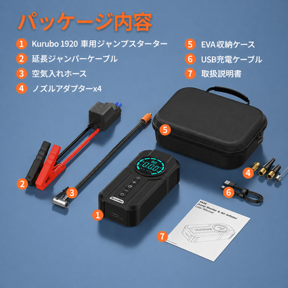 Kurubo™ 12V車対応 ジャンプスターター エアポンプ一体型🚗🔋