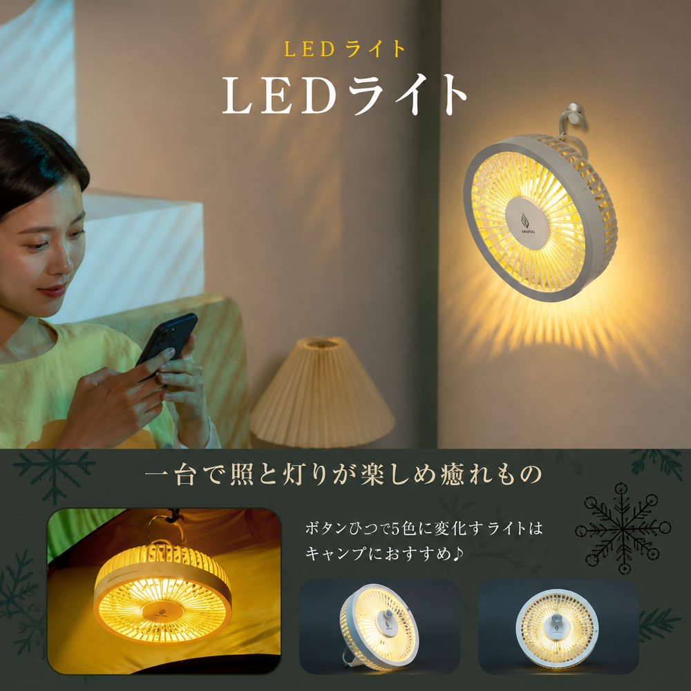扇風機とライトが一台に。夜のキャンプも快適
